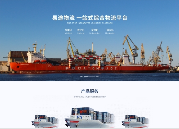吴起易途物流