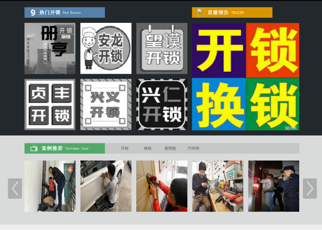 吴起黔西南开锁网门户网站